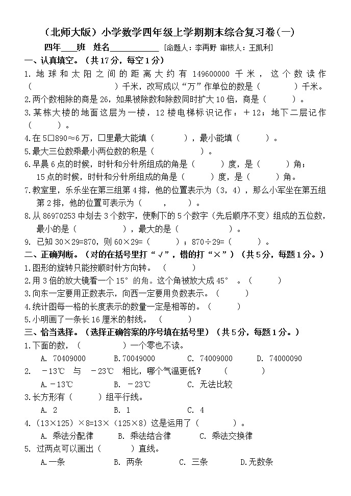 四年级数学上册期末综合复习题(一)第1页