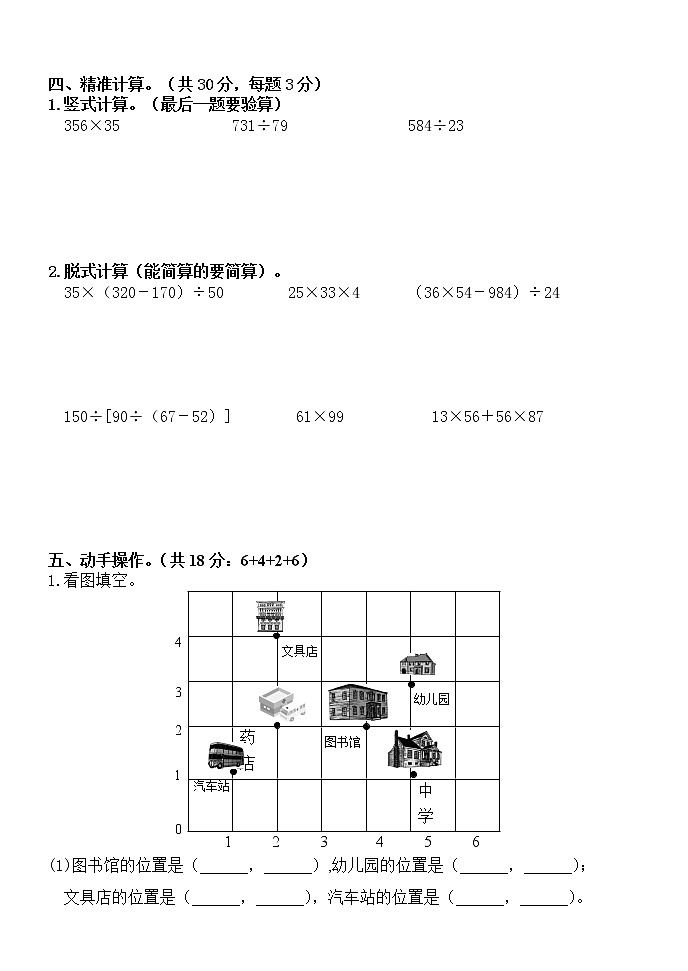 四年级数学上册期末综合复习题(一)第2页
