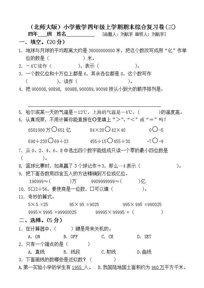 四年级数学上册期末综合复习卷(三)第1页