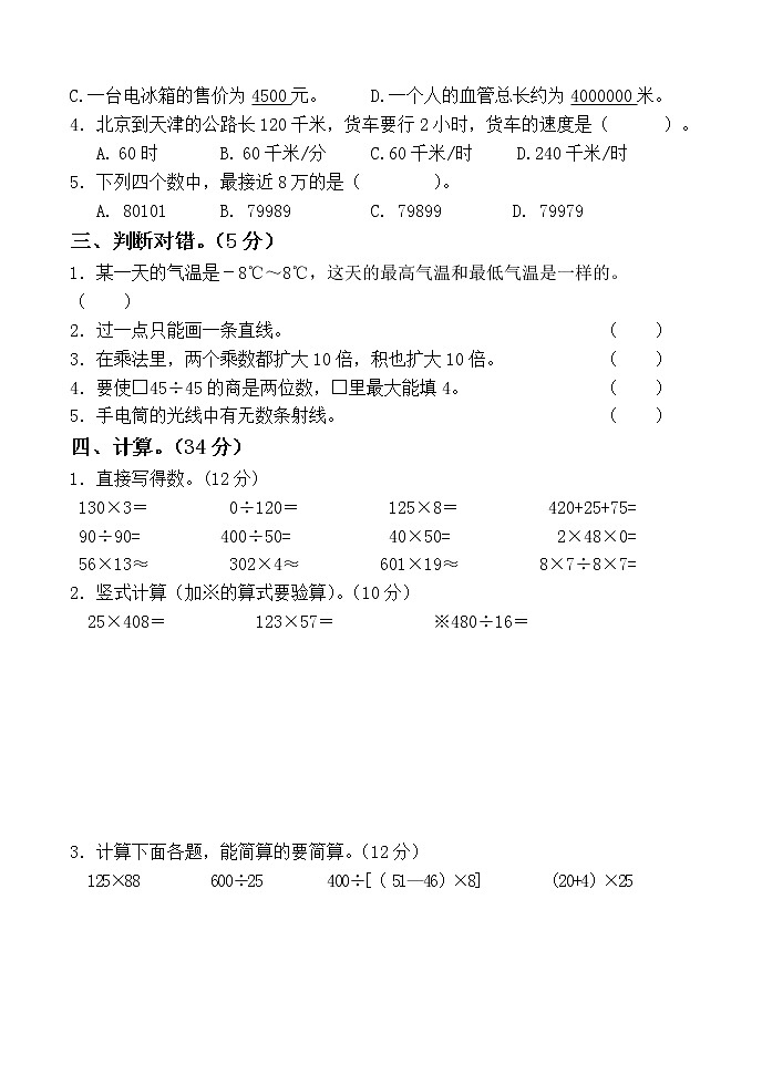 四年级数学上册期末综合复习卷(三)第2页