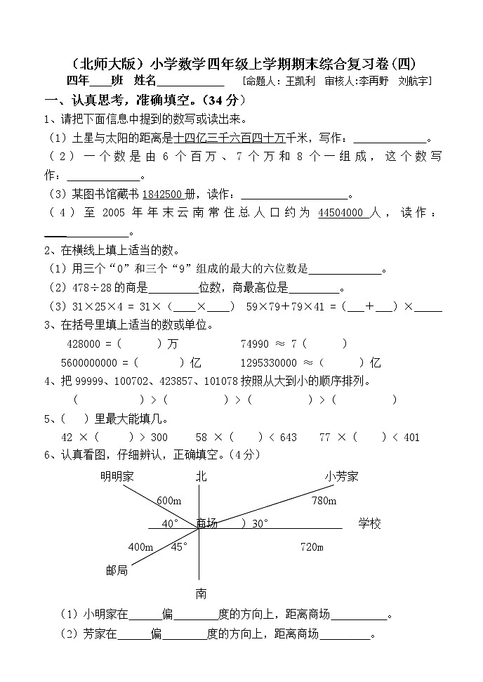 四年级数学上册期末综合复习卷(四)第1页