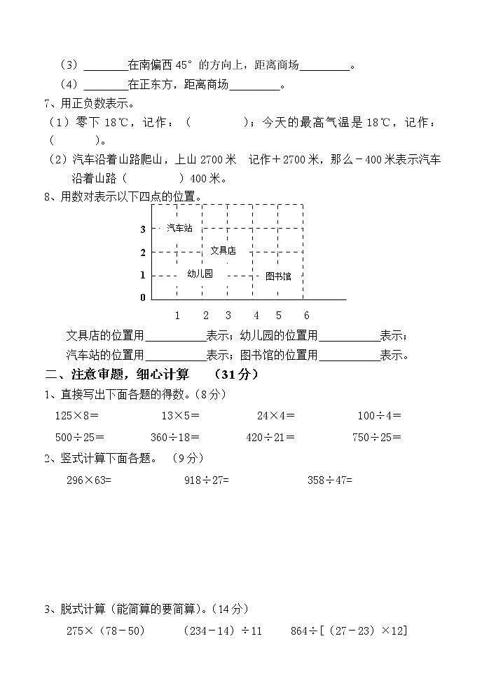 四年级数学上册期末综合复习卷(四)第2页