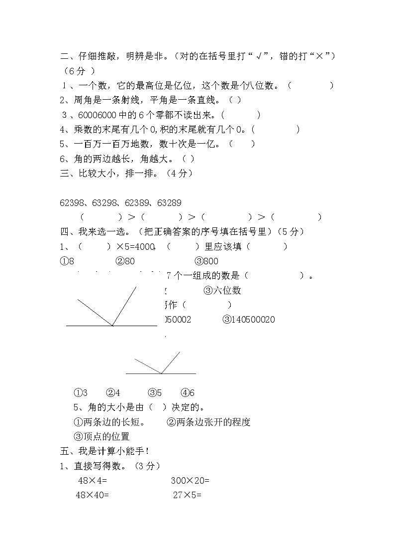 四年级数学上册月考测试题第2页