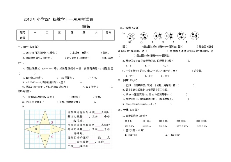 四年级数学十一月月考试卷01