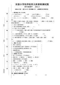 四年级数学下册3月考试题