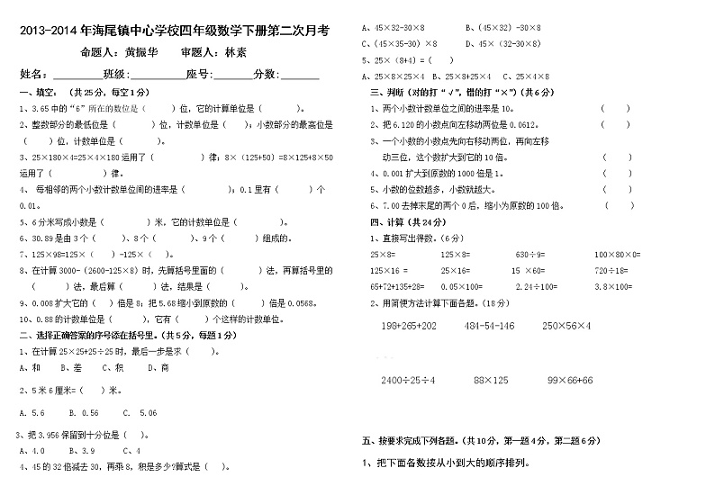 四年级数学下册第二次月考试卷第1页