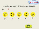 北师大版数学六下3.4 欣赏与设计ppt课件（送教案+练习）