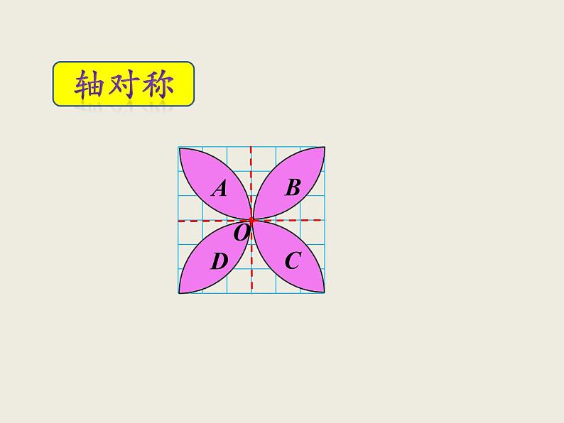 北师大版数学六下3.4 欣赏与设计ppt课件（送教案+练习）06