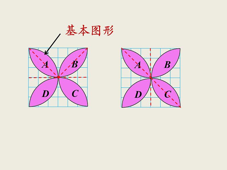 北师大版数学六下3.4 欣赏与设计ppt课件（送教案+练习）07