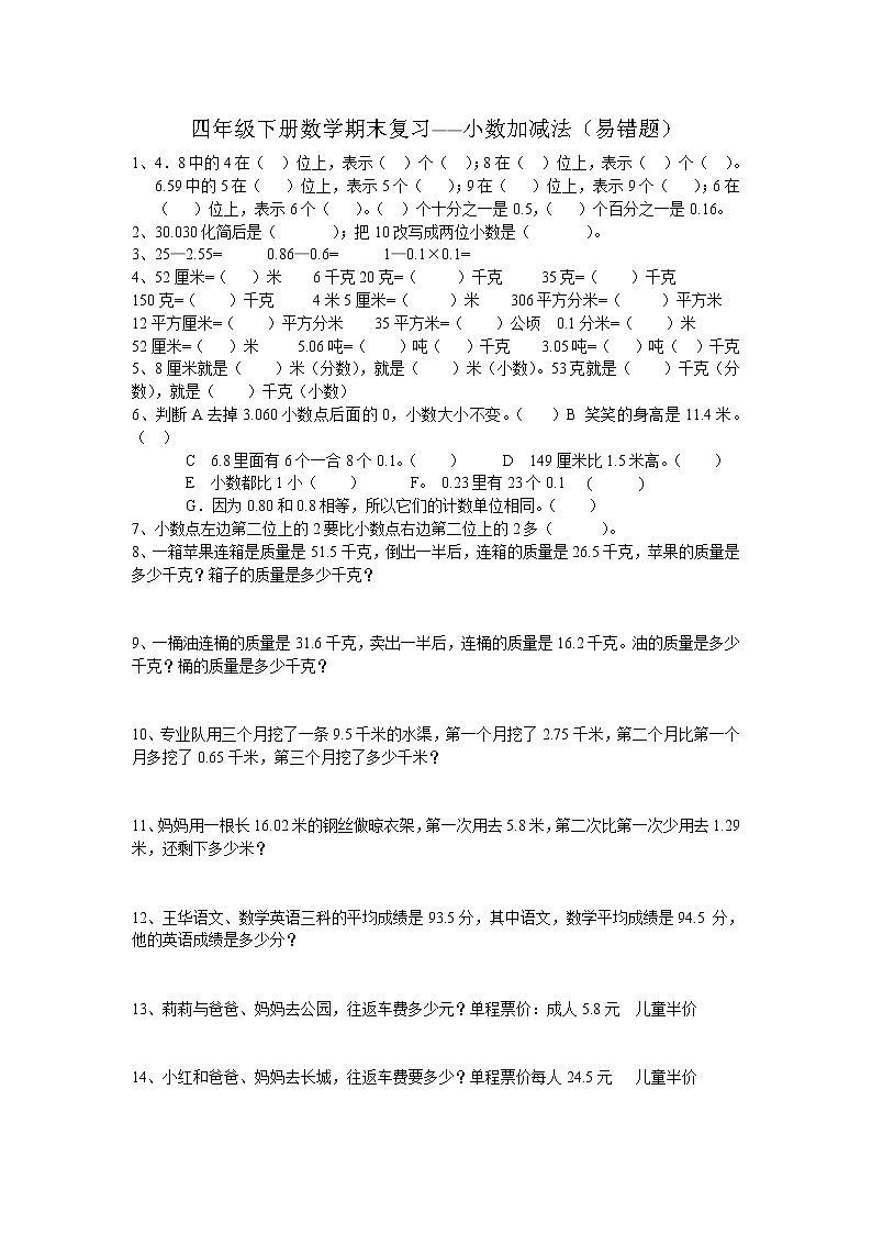 四年级下册数学期末复习题——认识图形（易错题）第1页
