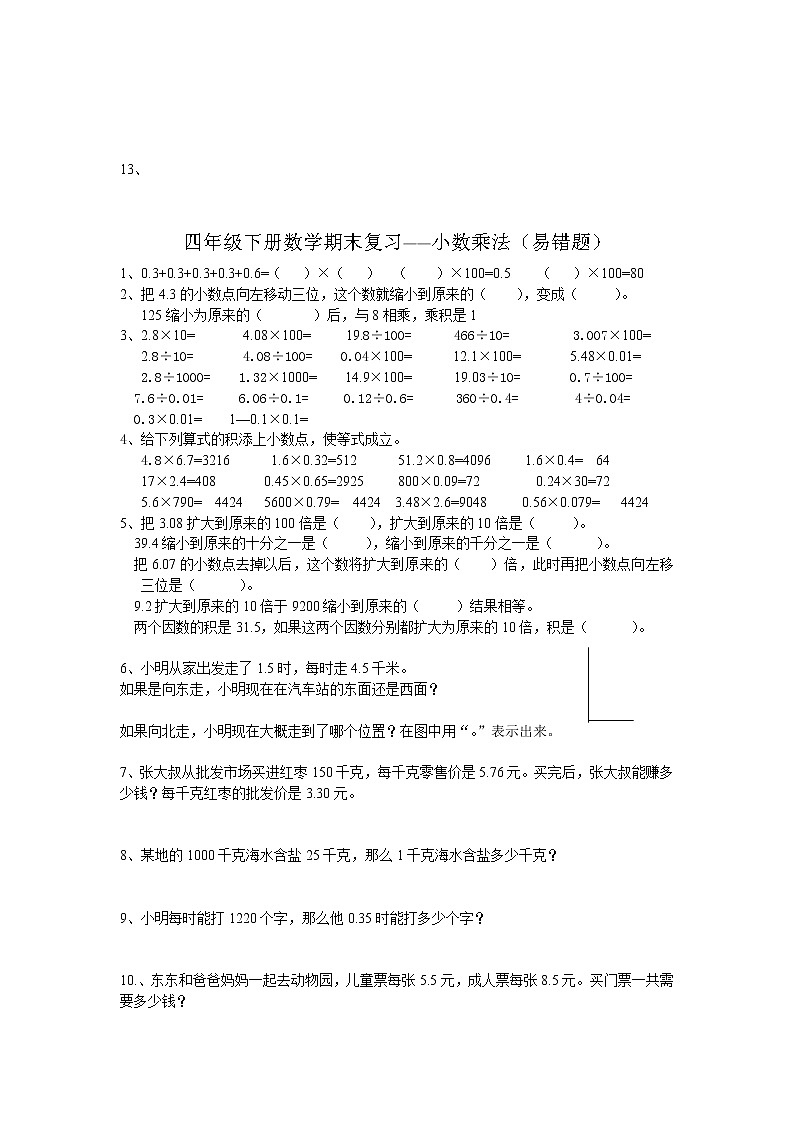 四年级下册数学期末复习题——认识图形（易错题）第3页