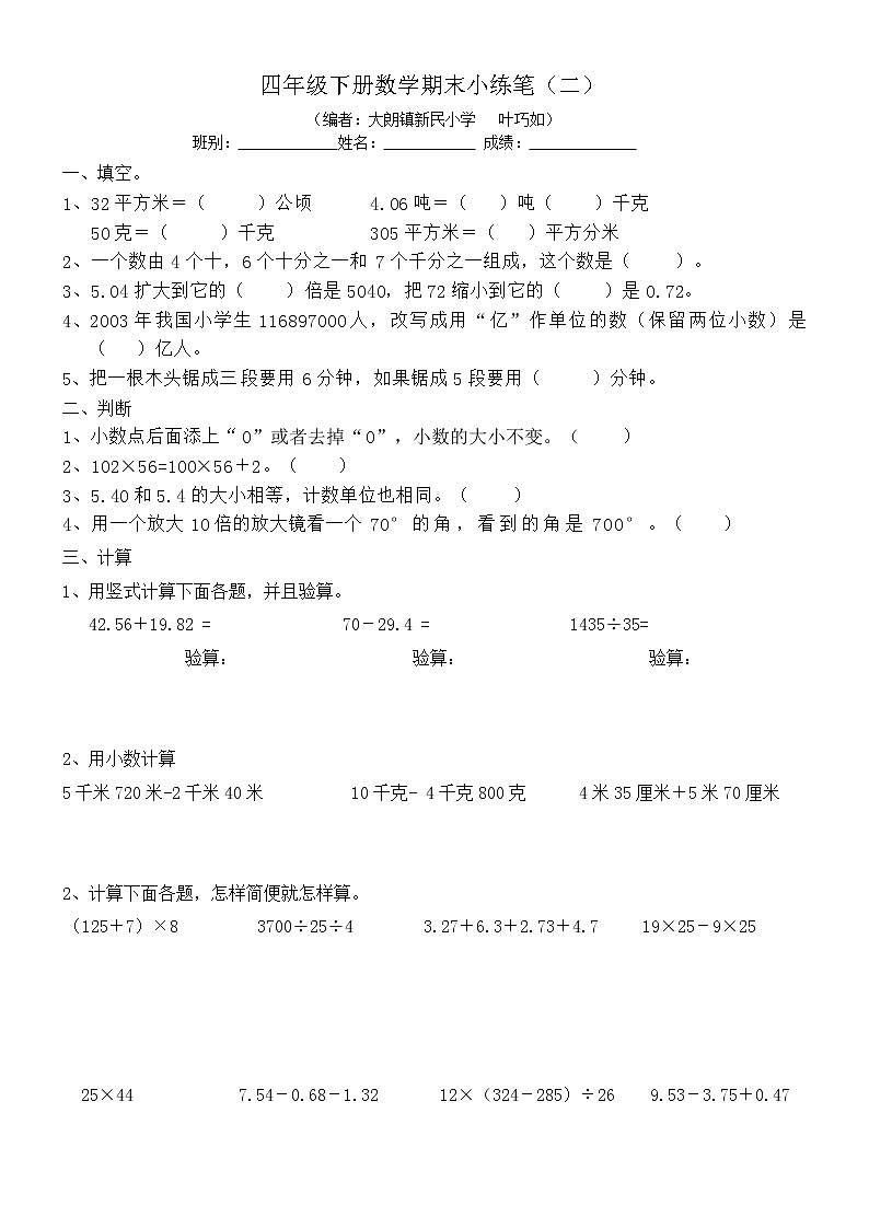 四年级下册数学期末练习卷（二）第1页