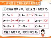 人教版五年级下册-第二单元-第1课时 因数和倍数（1）课件+教案+随堂练习