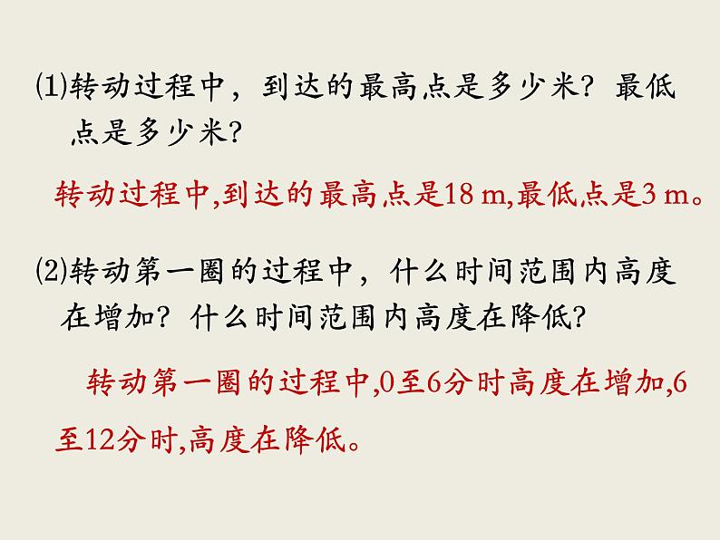 北师大版数学六下4.1 变化的量ppt课件（送教案+练习）07