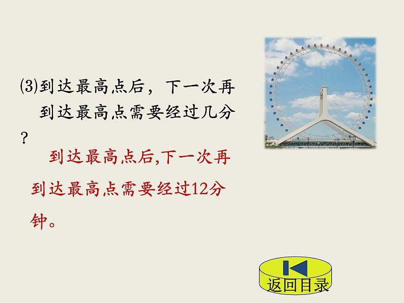 北师大版数学六下4.1 变化的量ppt课件（送教案+练习）08