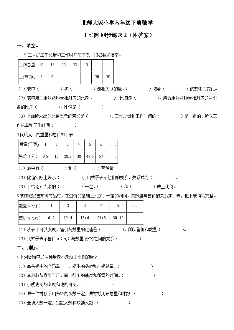 北师大版数学六下4.2 正比例ppt课件（送教案+练习）01