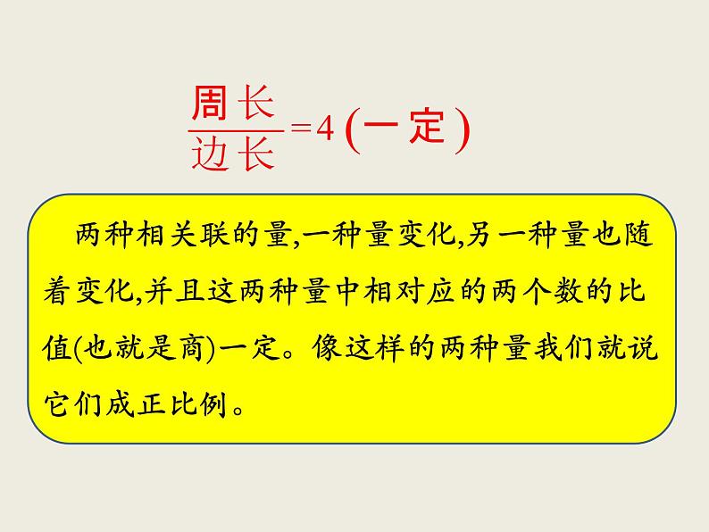 北师大版数学六下4.2 正比例ppt课件（送教案+练习）06