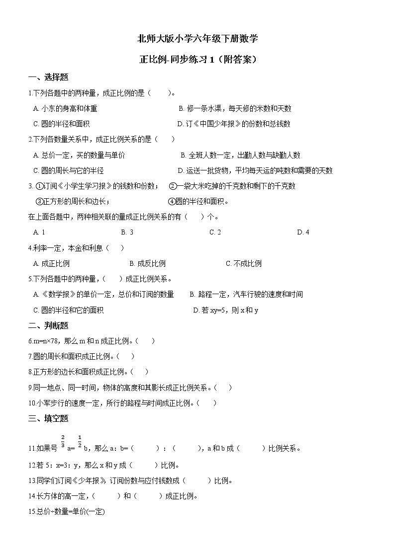 北师大版数学六下4.2 正比例ppt课件（送教案+练习）01
