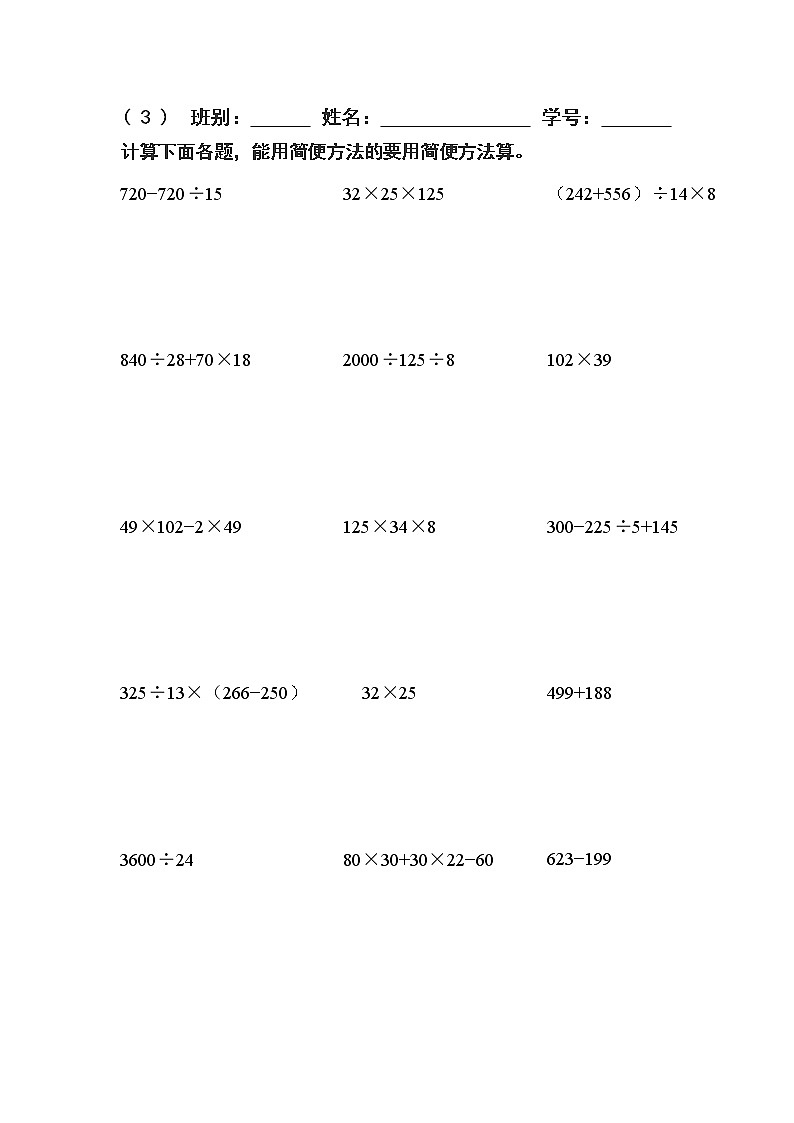 四年级下册计算综合训练第3页