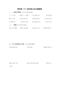 四年级下册数学计算过关检测卷