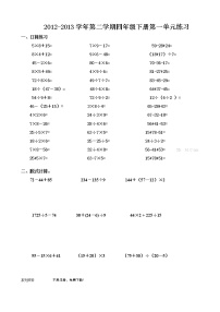 四年级下册数学练习题