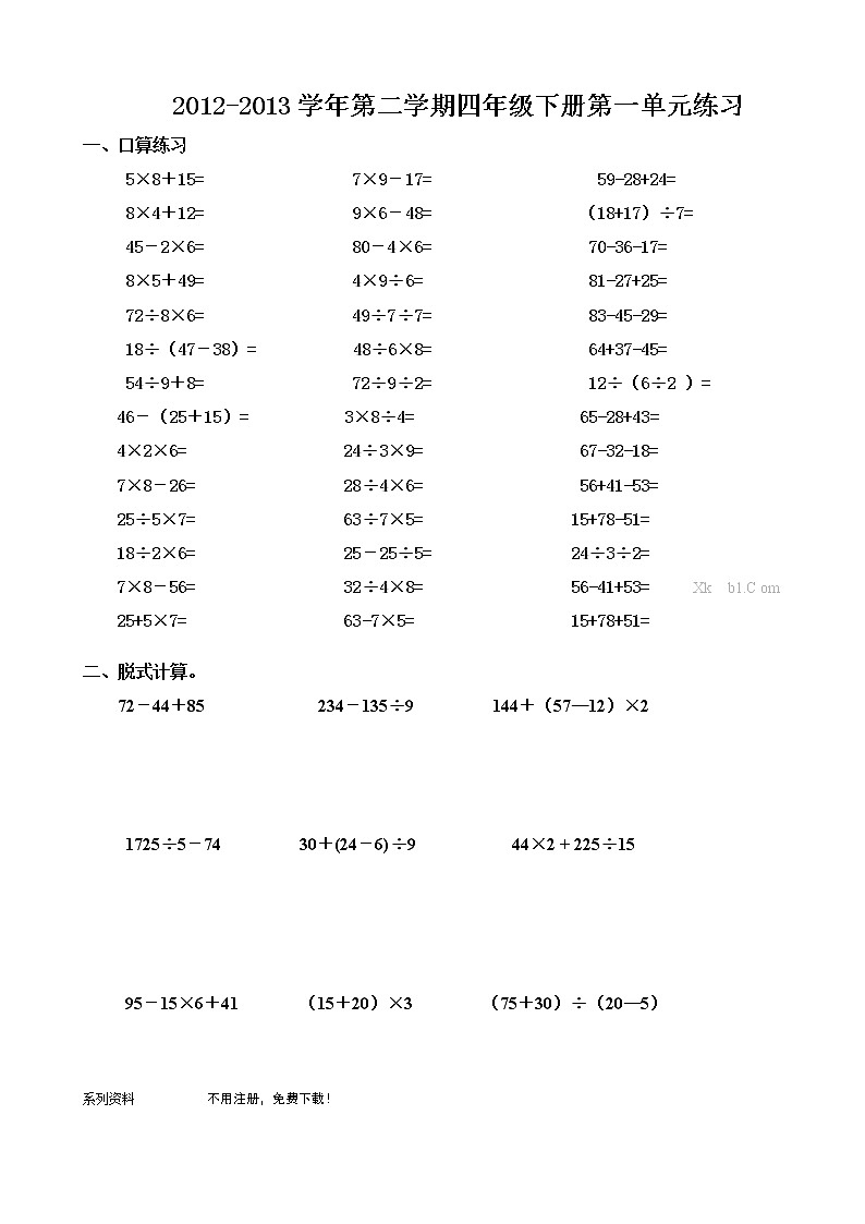 四年级下册数学练习题第1页