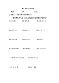 四年级下册简便计算复习题