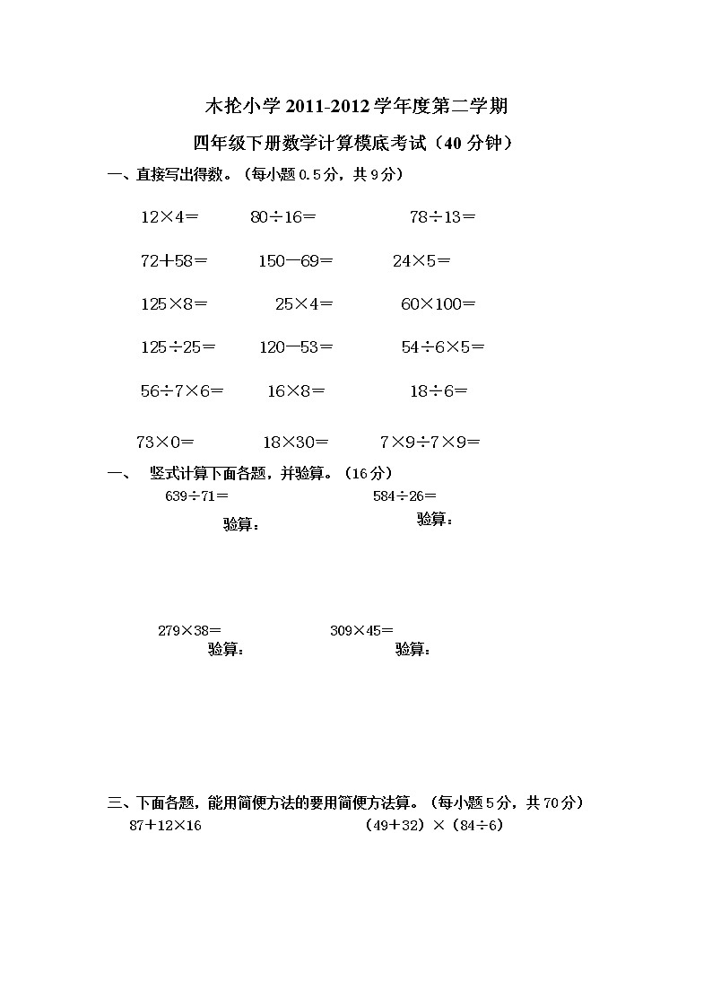 四年级下册计算题01