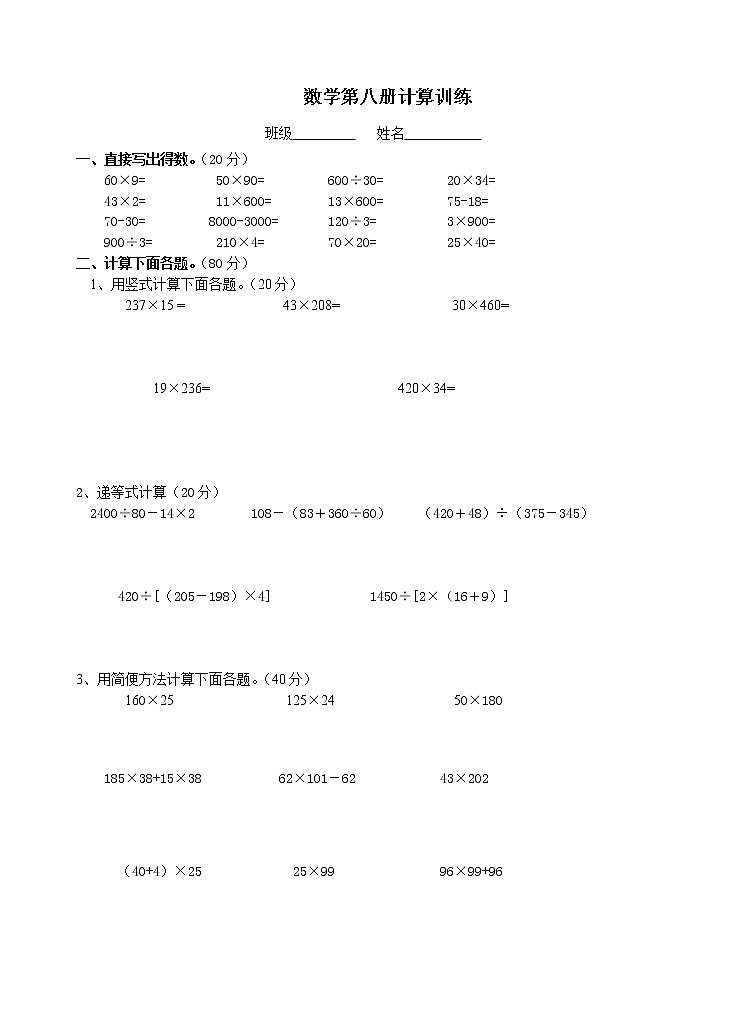 四年级下册计算题训练第1页