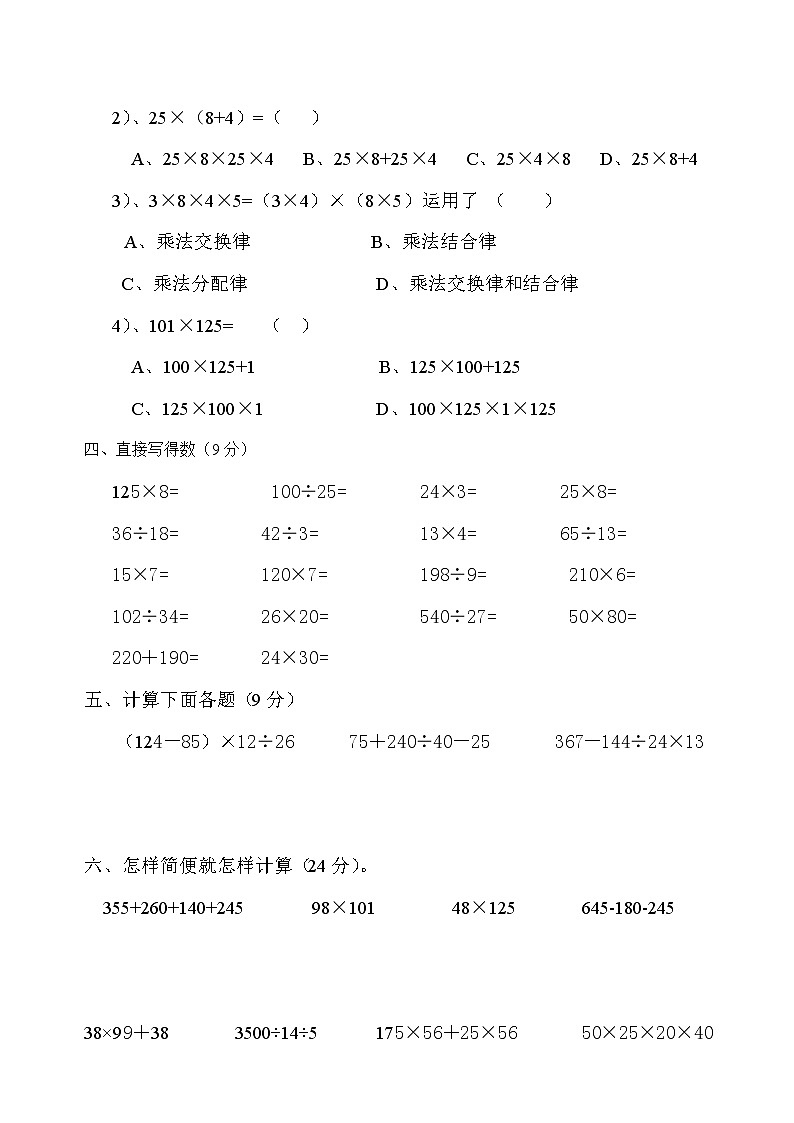 四年级下册数学第三单元测验题第2页