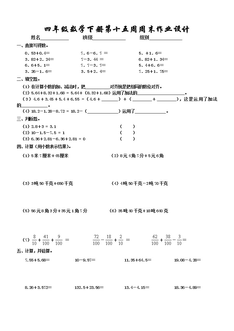 四年级数学下册第十五周周末练习题第1页