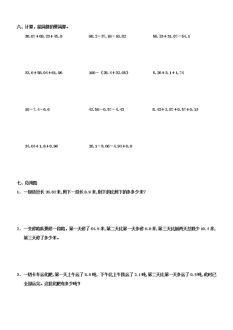 四年级数学下册第十五周周末练习题第2页