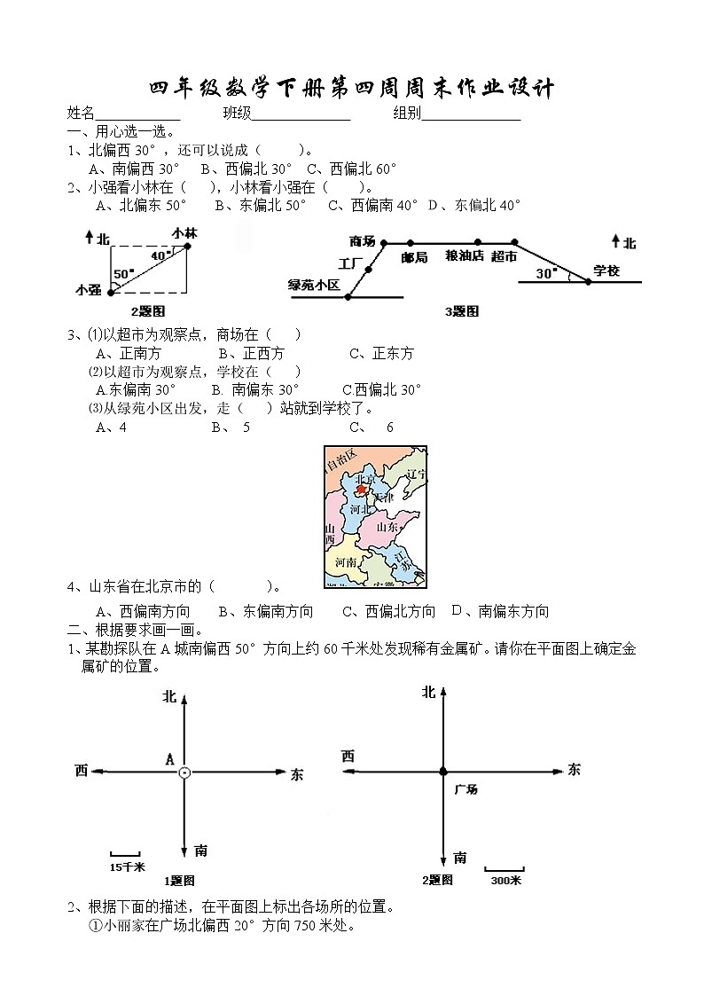四年级数学下册第四周周末练习题第1页
