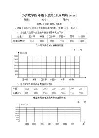 四年级数学下册第18周练习题