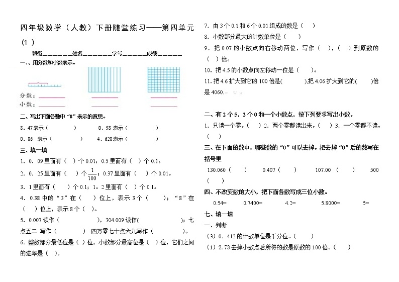 四年级数学下册第四单元期中复习题第1页