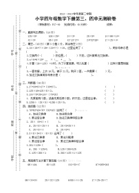 四年级数学下册第三四单元测试卷及答案