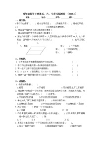 四年级数学下册第五、六、七单元测试卷