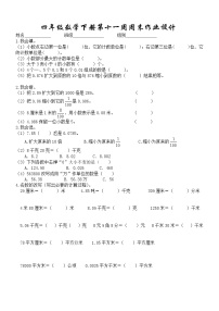 四年级数学下册第十一周周末练习题