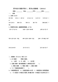 四年级数学下册第三四单元练习卷