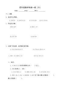 四年级数学下册第六周练习题