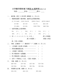 四年级数学下册第16周练习题