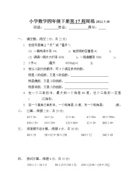 四年级数学下册第17周练习题