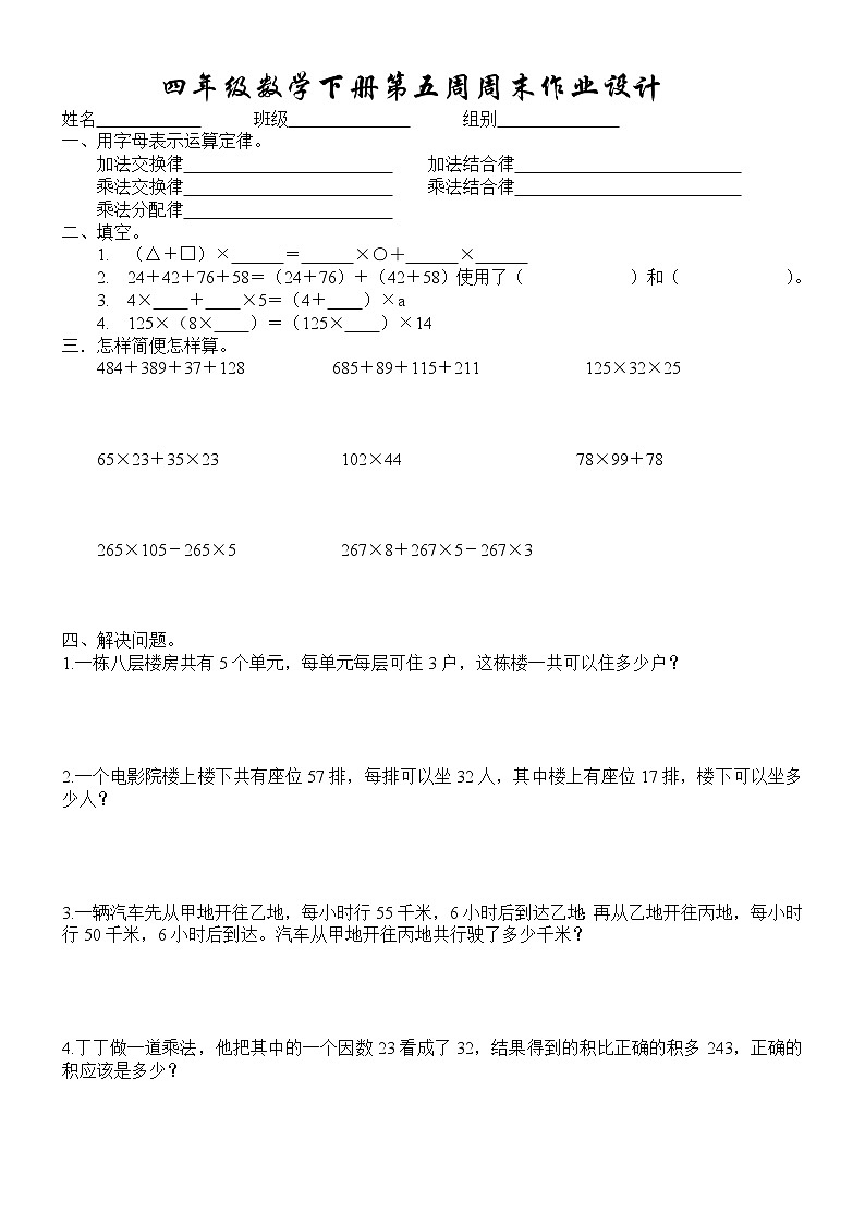四年级数学下册第五周周末练习题第1页