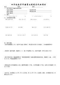 四年级数学下册第七周周末练习题