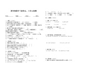 四年级数学下册第五、六单元检测题