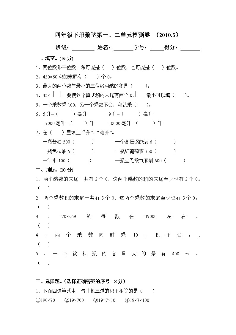四年级数学下册第一二单元练习卷第1页