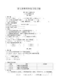 四年级数学上册单元复习题1-5单元