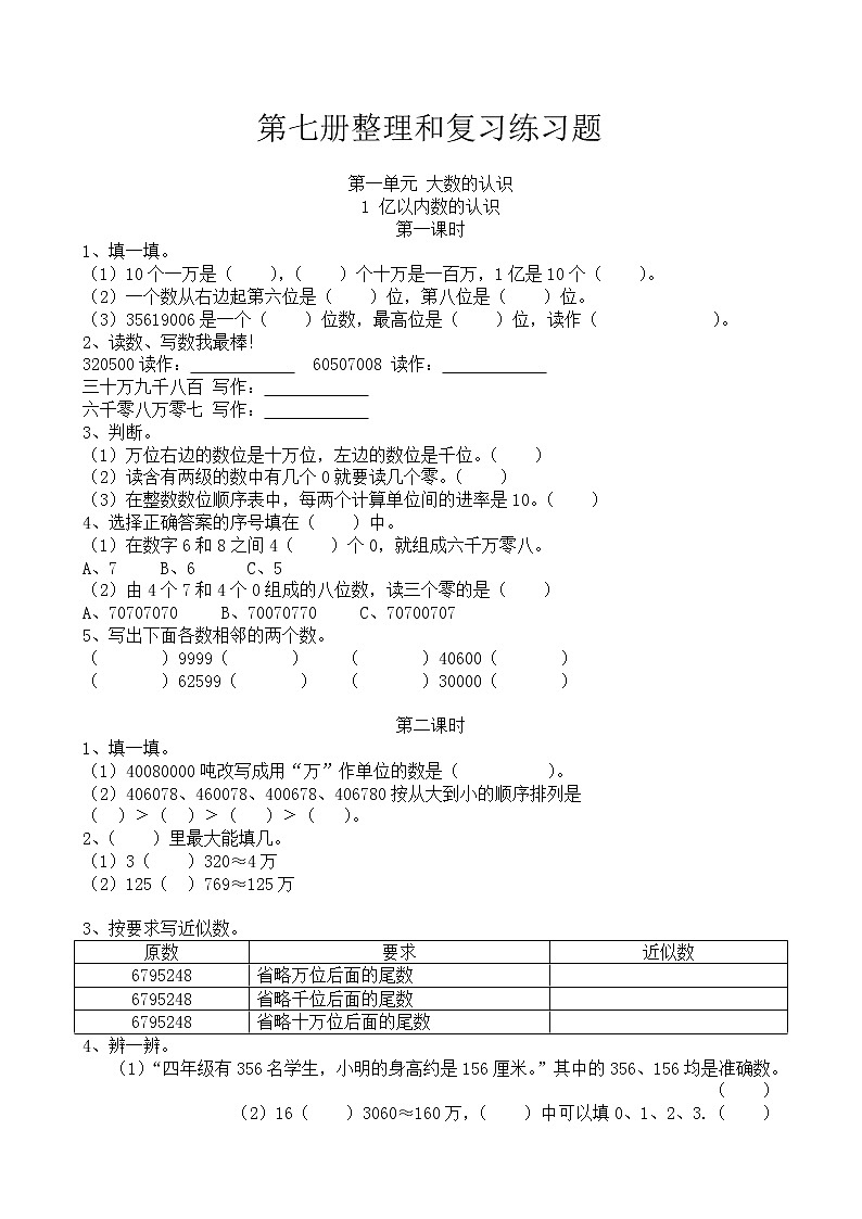 四年级数学上册单元复习题1-5单元第1页