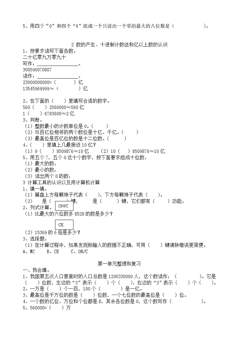 四年级数学上册单元复习题1-5单元第2页