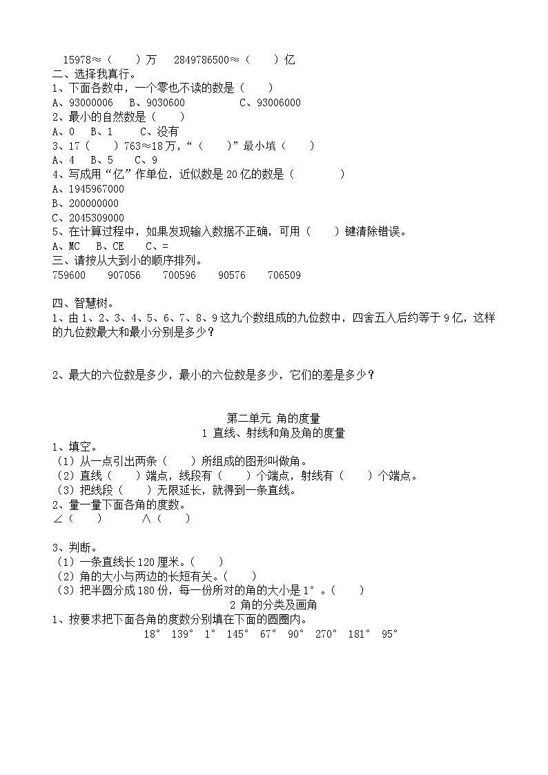 四年级数学上册单元复习题1-5单元第3页